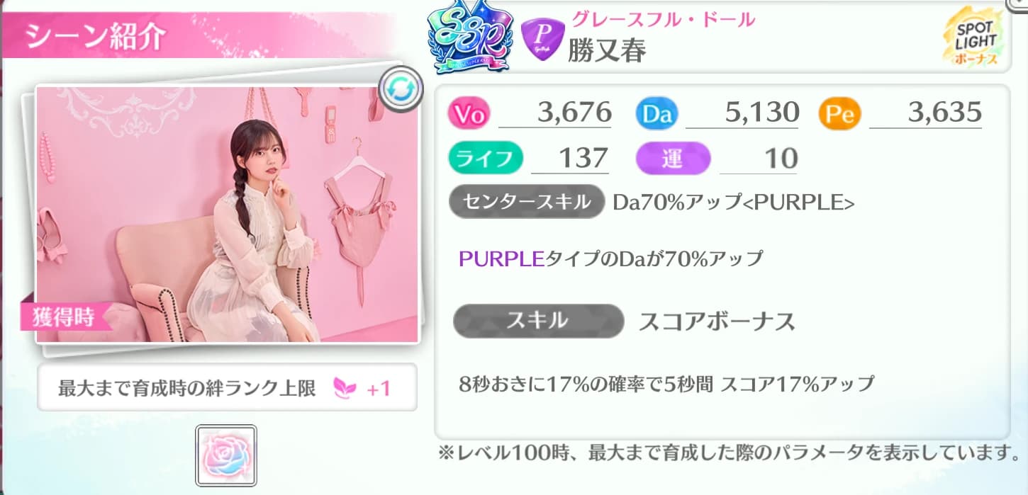 勝又春 / グレースフル・ドール