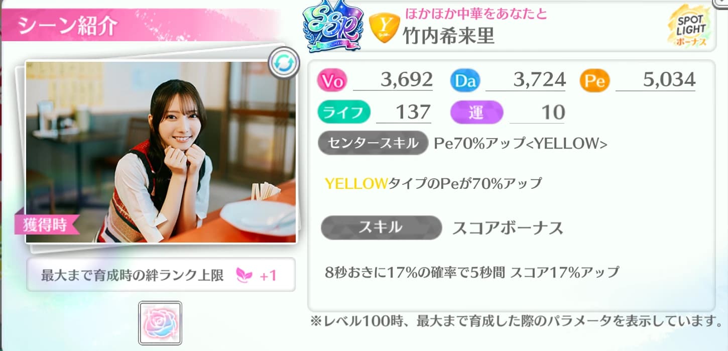竹内希来里 / ほかほか中華をあなたと