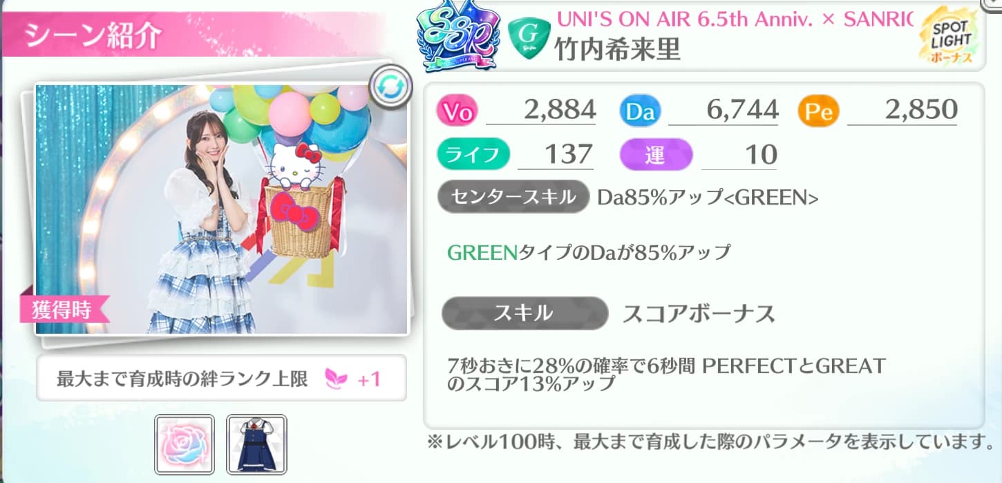 竹内希来里 / UNI'S ON AIR 6.5th Anniv. × SANRIO CHARACTERS