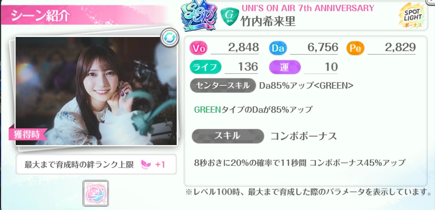 竹内希来里 / UNI'S ON AIR 7th ANNIVERSARY