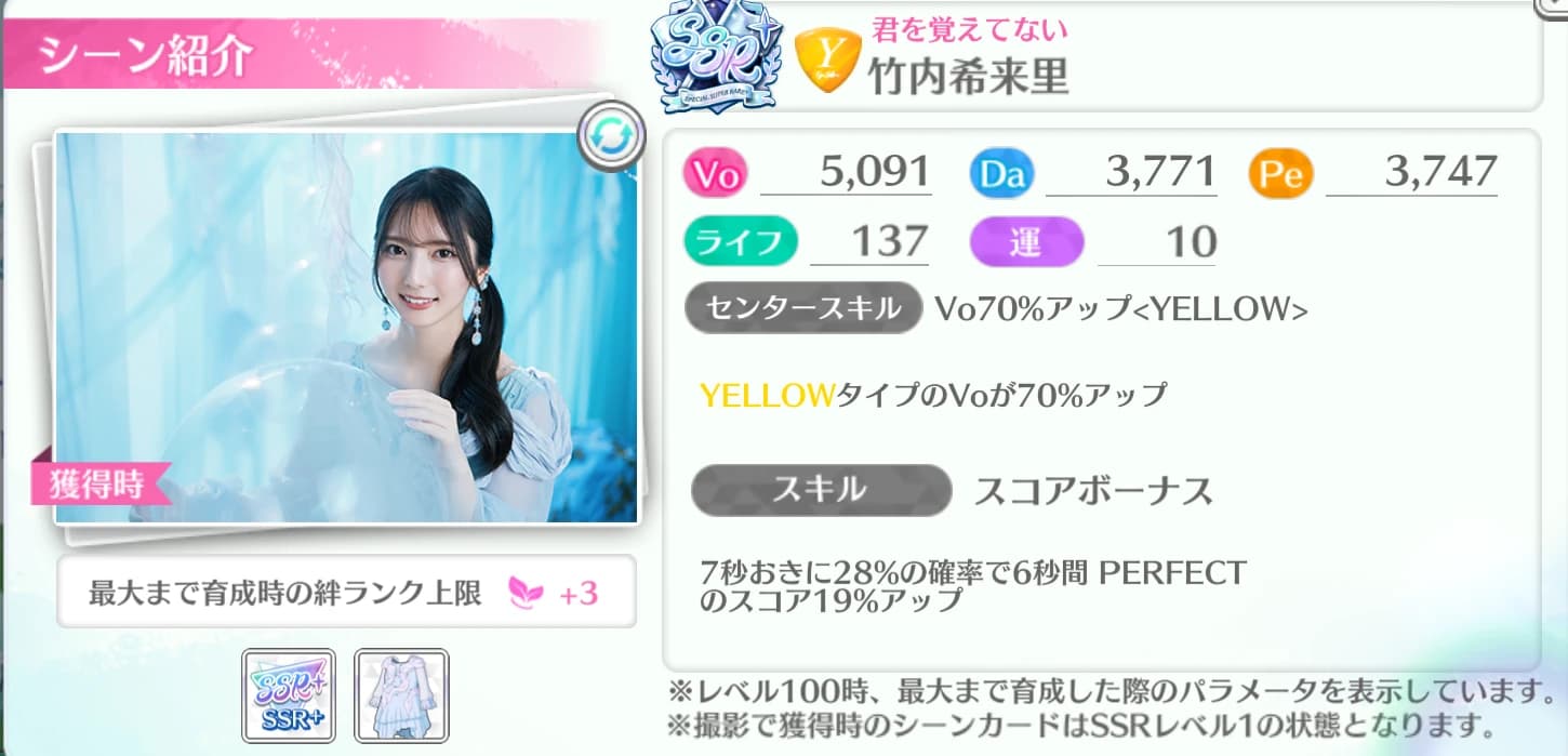 竹内希来里 / 君を覚えてない