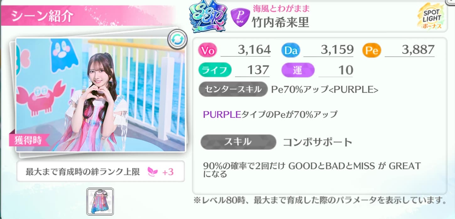 竹内希来里 / 海風とわがまま