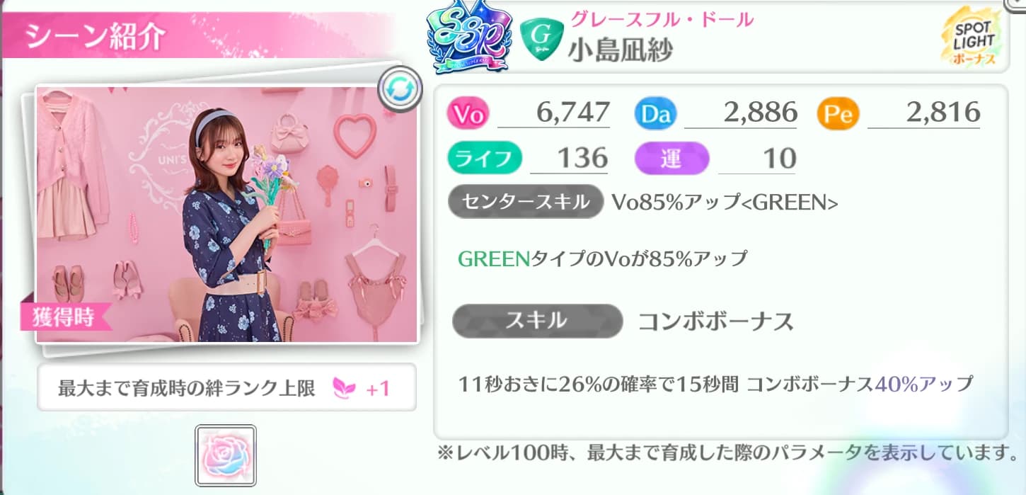 小島凪紗 / グレースフル・ドール