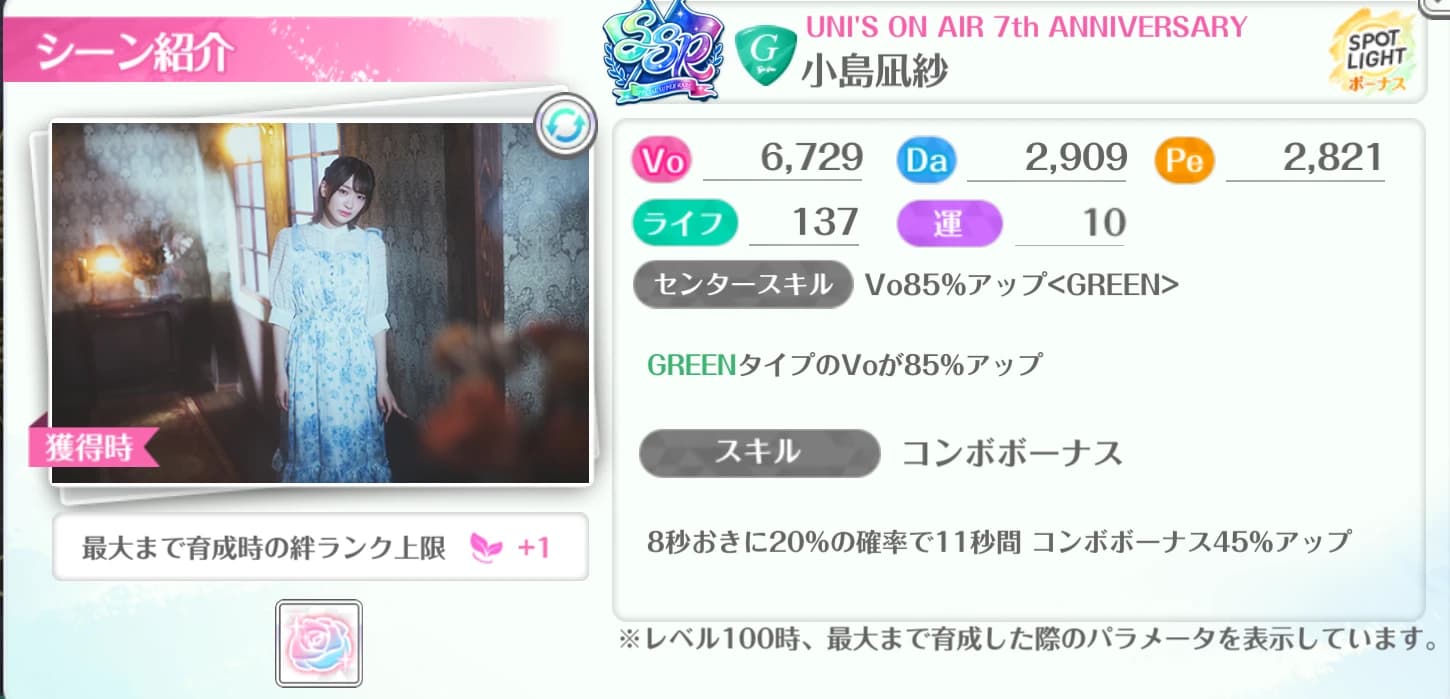小島凪紗 / UNI'S ON AIR 7th ANNIVERSARY