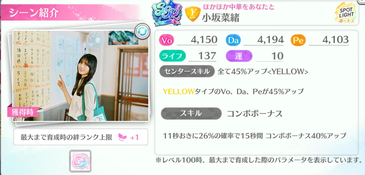 小坂菜緒 / ほかほか中華をあなたと