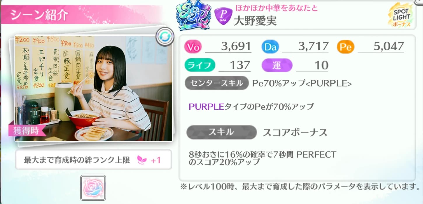 大野愛実 / ほかほか中華をあなたと