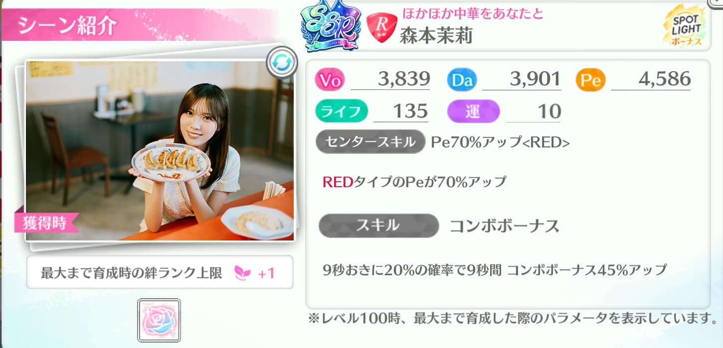 森本茉莉 / ほかほか中華をあなたと
