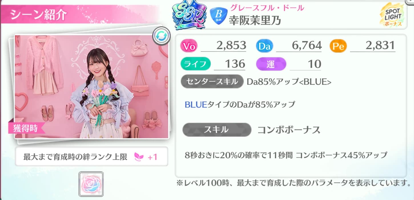 幸阪茉里乃 / グレースフル・ドール
