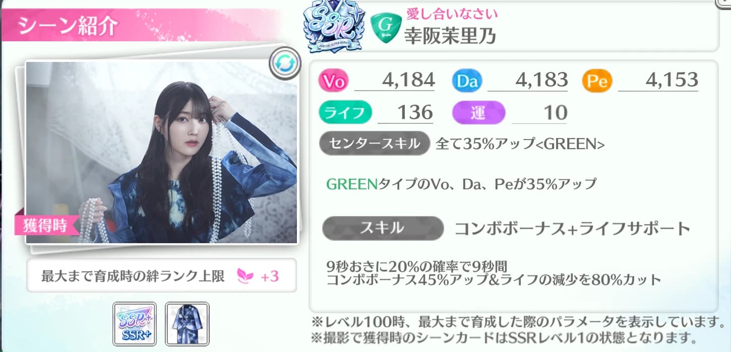 幸阪茉里乃 / 愛し合いなさい