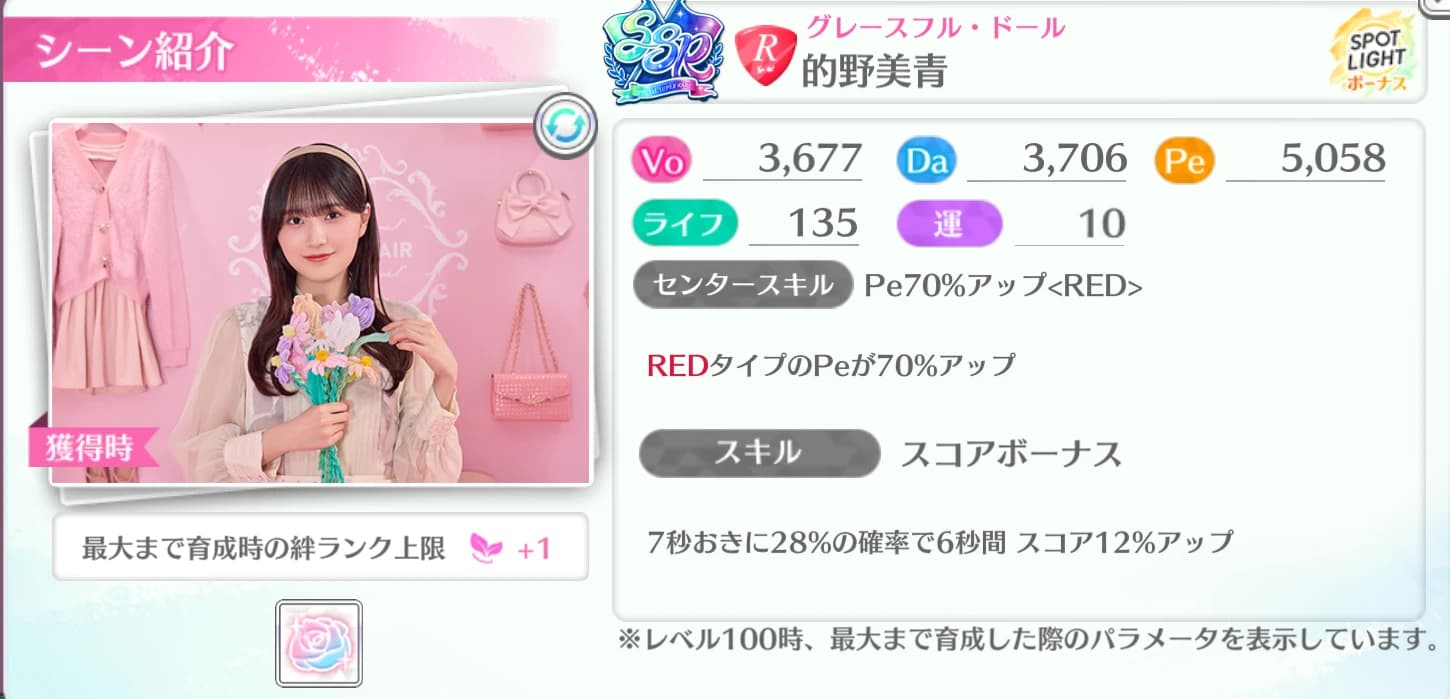 的野美青 / グレースフル・ドール