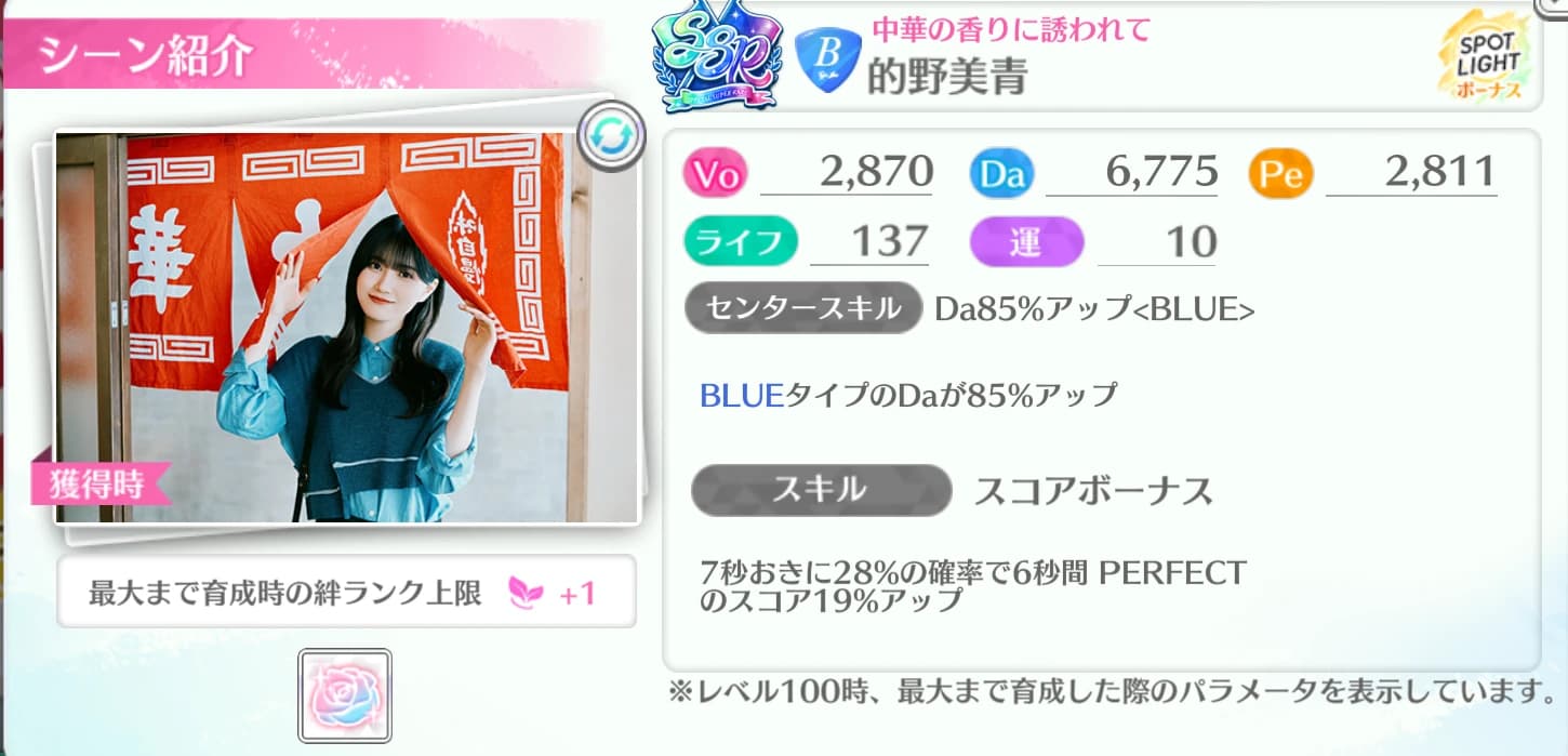 的野美青 / 中華の香りに誘われて
