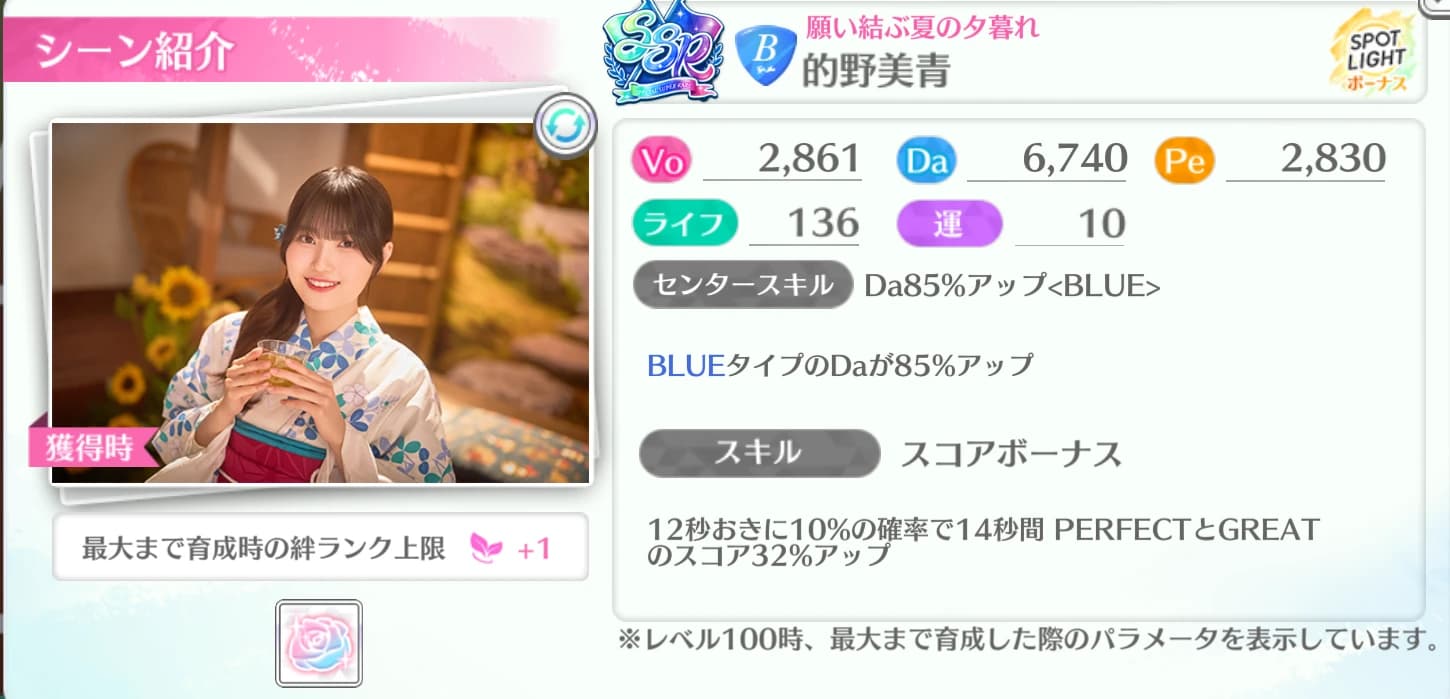 的野美青 / 願い結ぶ夏の夕暮れ