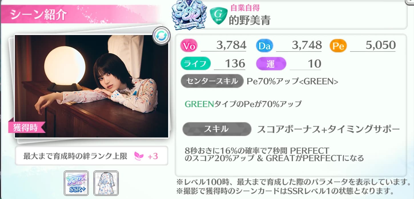 的野美青 / 自業自得