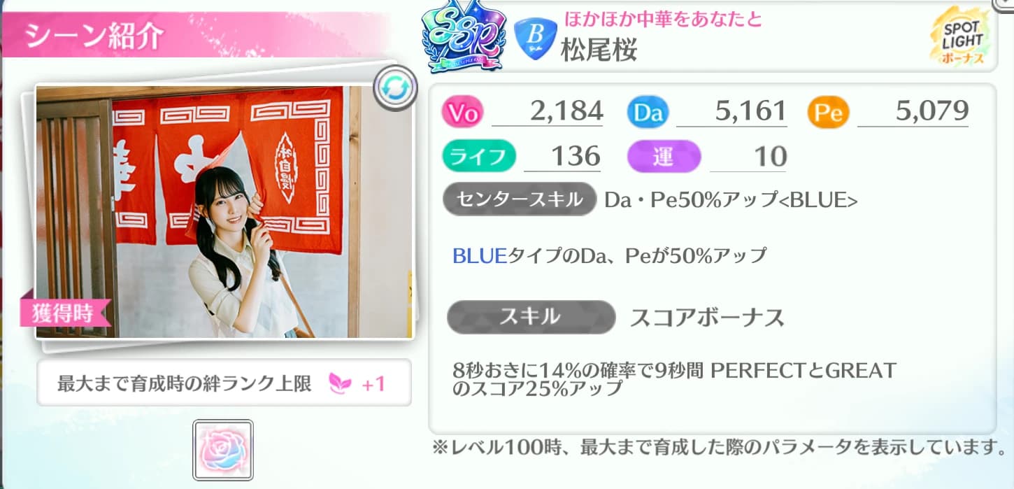 松尾桜 / ほかほか中華をあなたと