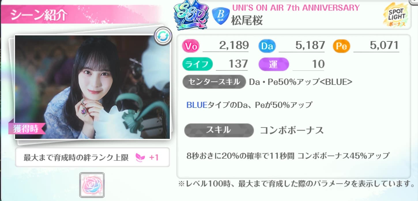 松尾桜 / UNI'S ON AIR 7th ANNIVERSARY