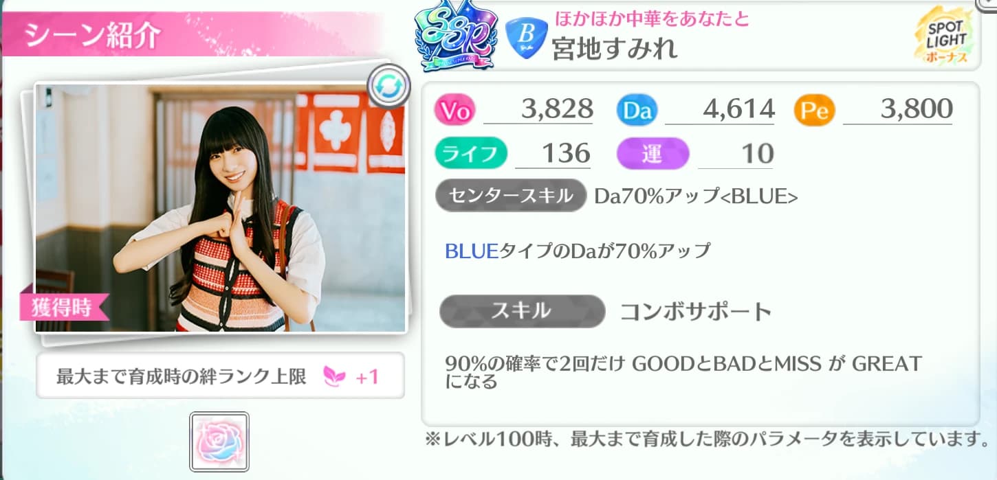 宮地すみれ / ほかほか中華をあなたと