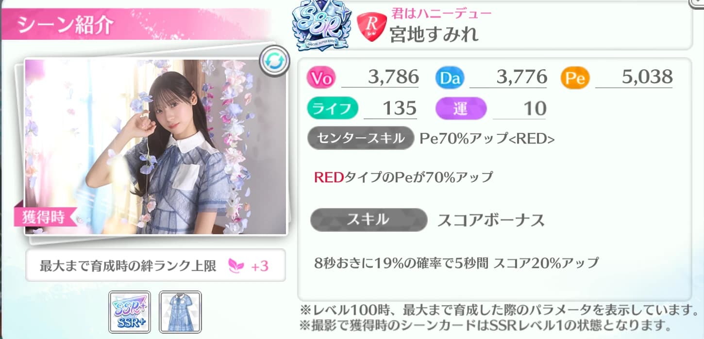 宮地すみれ / 君はハニーデュー