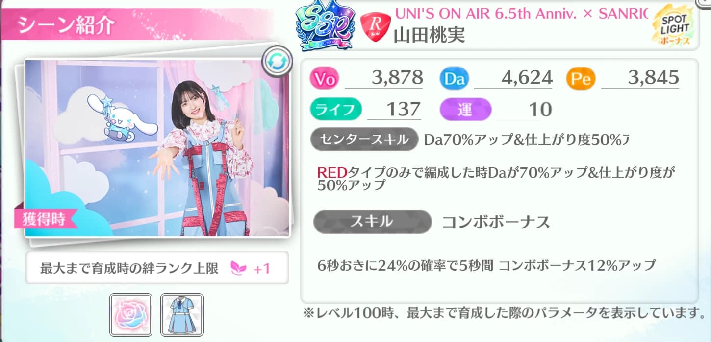 山田桃実 / UNI'S ON AIR 6.5th Anniv. × SANRIO CHARACTERS