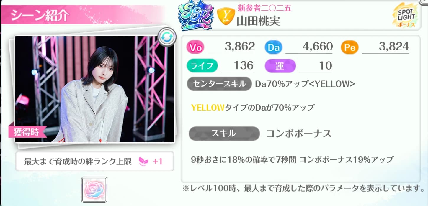 山田桃実 / 新参者二〇二五