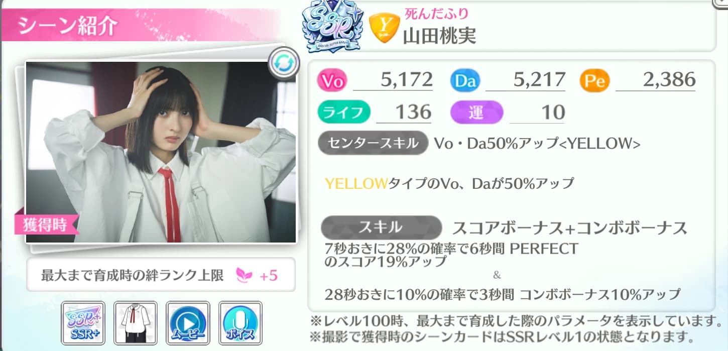 山田桃実 / 死んだふり