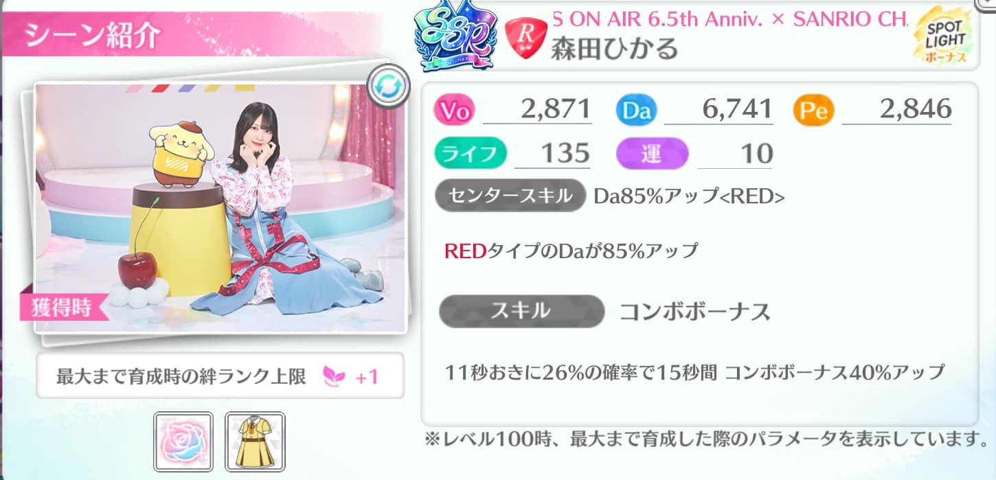 森田ひかる / UNI'S ON AIR 6.5th Anniv. × SANRIO CHARACTERS