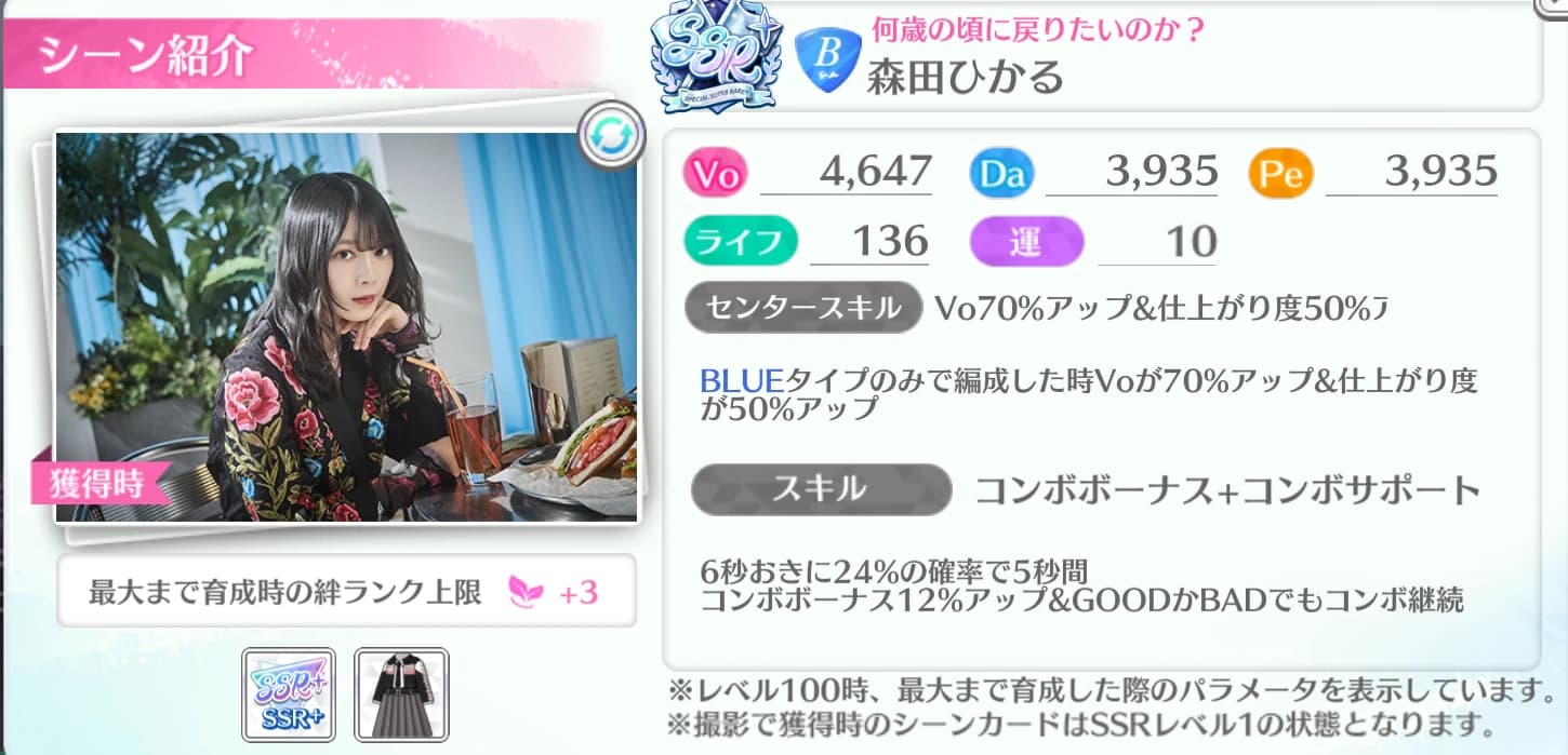 森田ひかる / 何歳の頃に戻りたいのか?