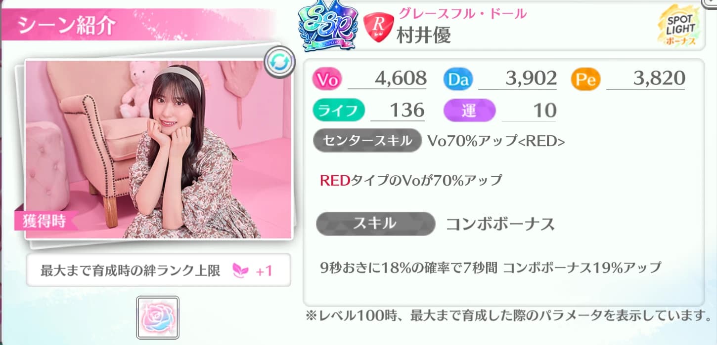 村井優 / グレースフル・ドール