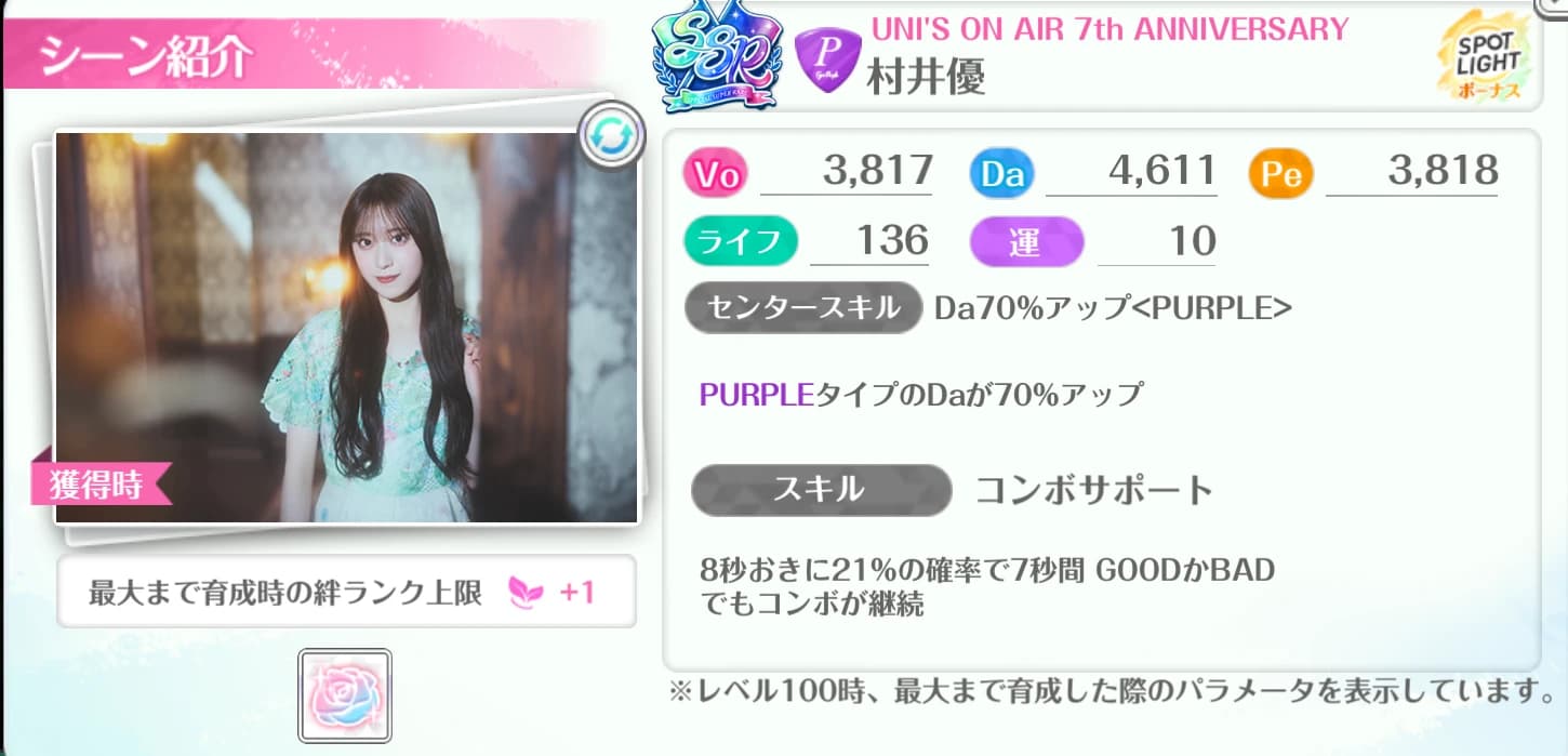 村井優 / UNI'S ON AIR 7th ANNIVERSARY