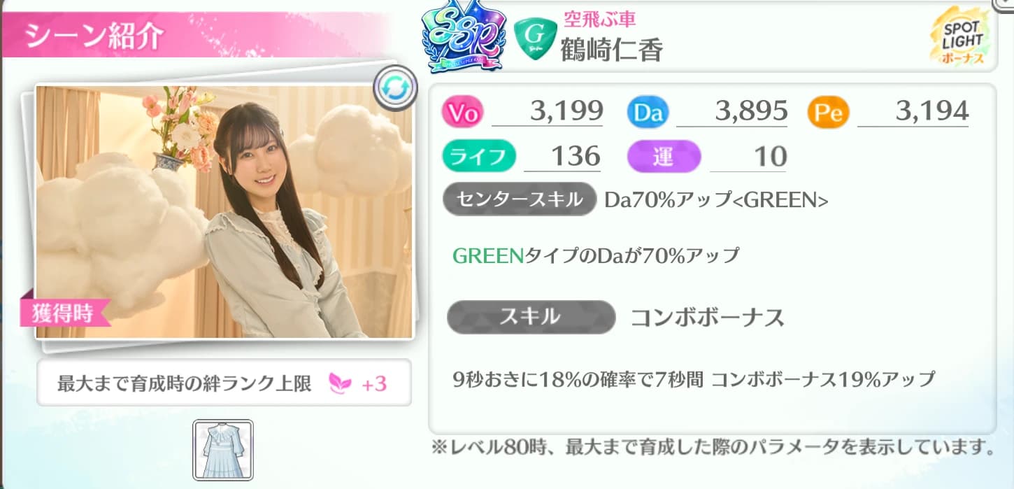 鶴崎仁香 / 空飛ぶ車