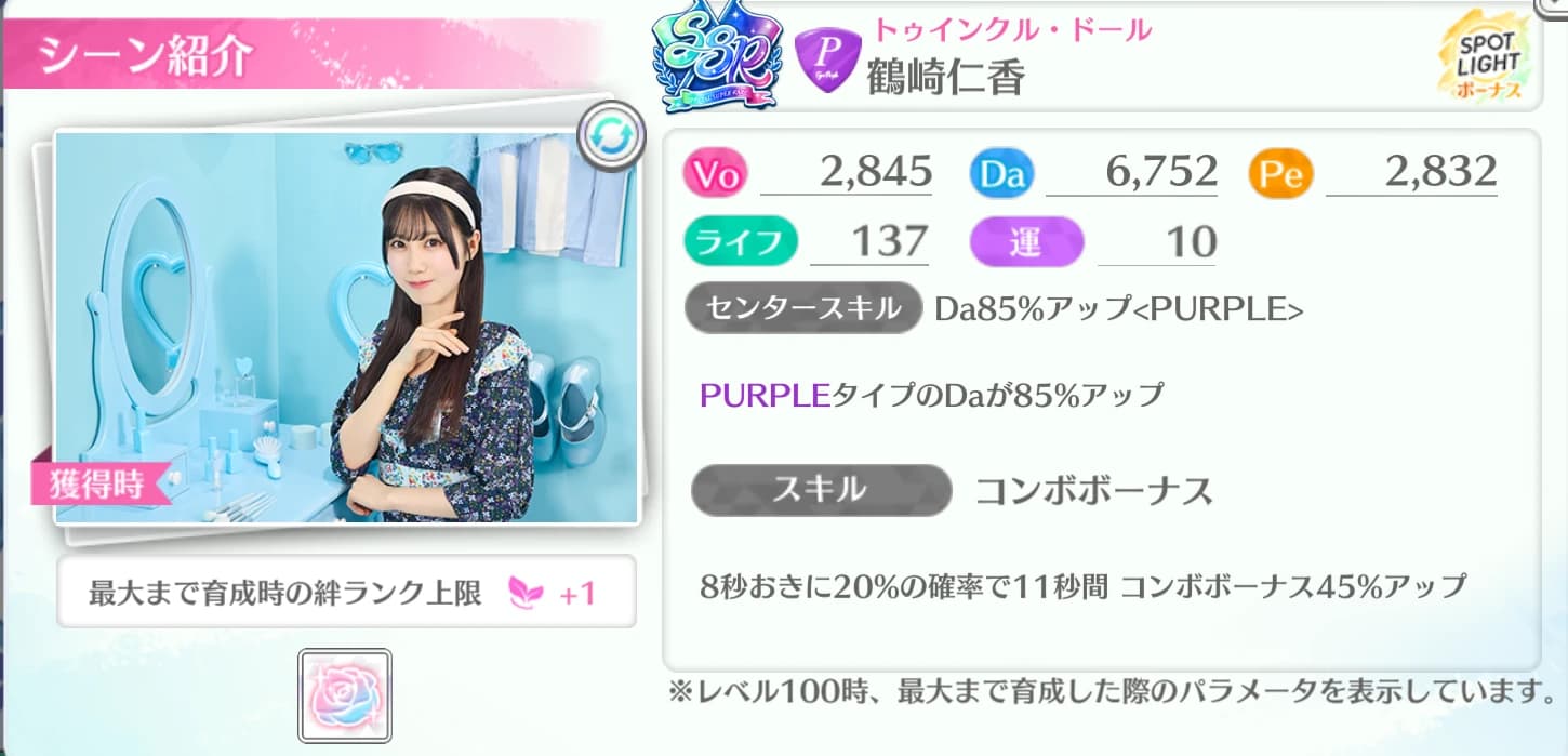 鶴崎仁香 / トゥインクル・ドール