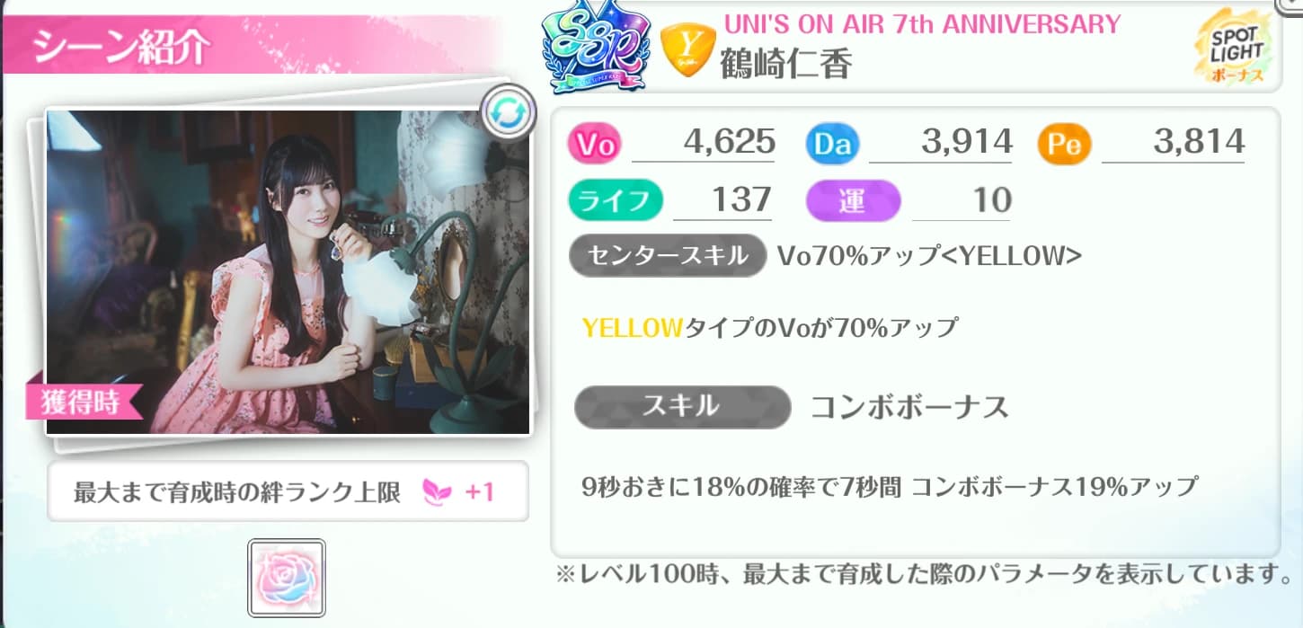 鶴崎仁香 / UNI'S ON AIR 7th ANNIVERSARY