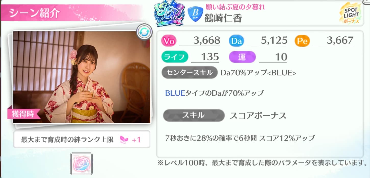 鶴崎仁香 / 願い結ぶ夏の夕暮れ