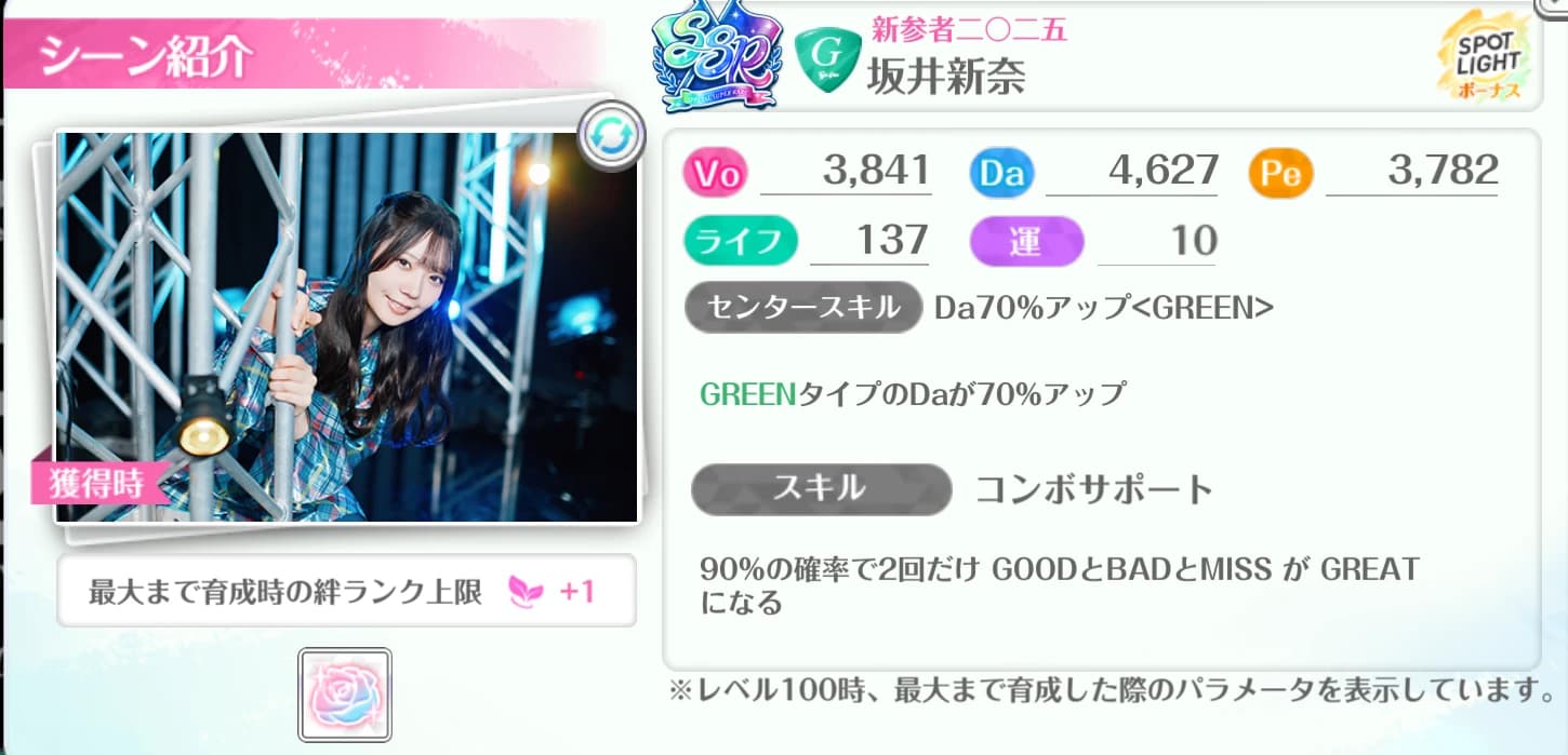 坂井新奈 / 新参者二〇二五