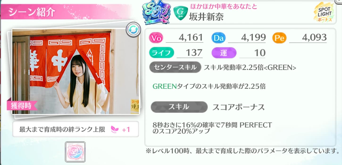 坂井新奈 / ほかほか中華をあなたと
