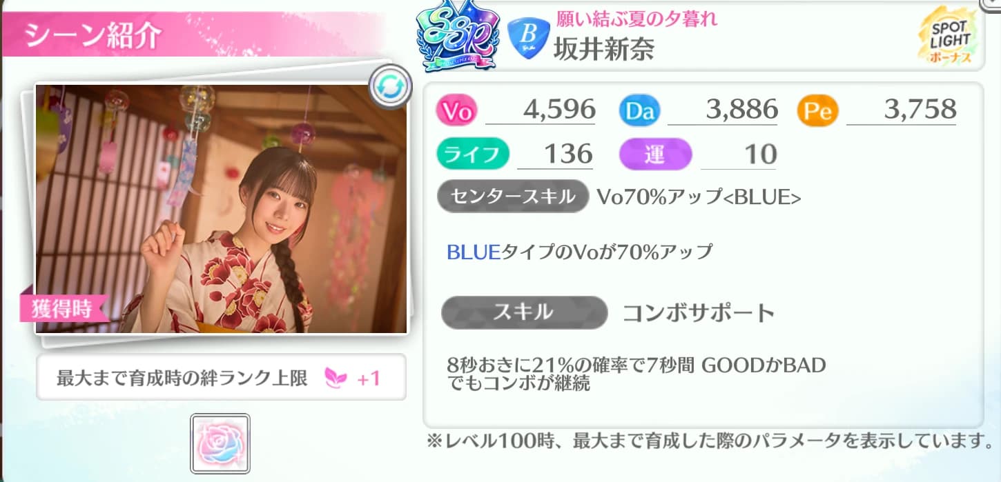 坂井新奈 / 願い結ぶ夏の夕暮れ