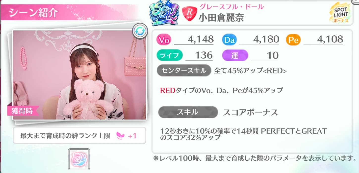 小田倉麗奈 / グレースフル・ドール