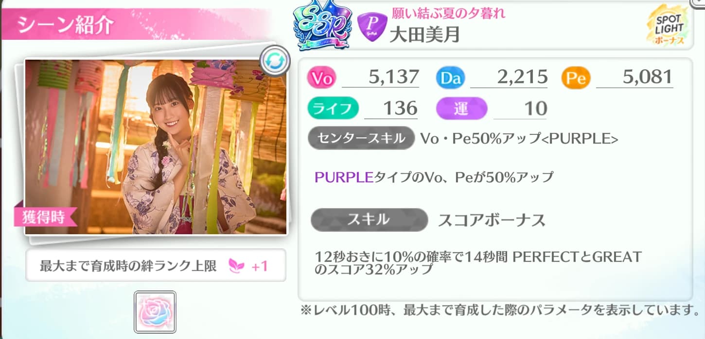 大田美月 / 願い結ぶ夏の夕暮れ