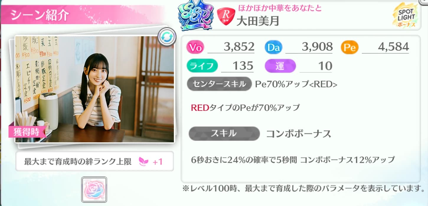 大田美月 / ほかほか中華をあなたと