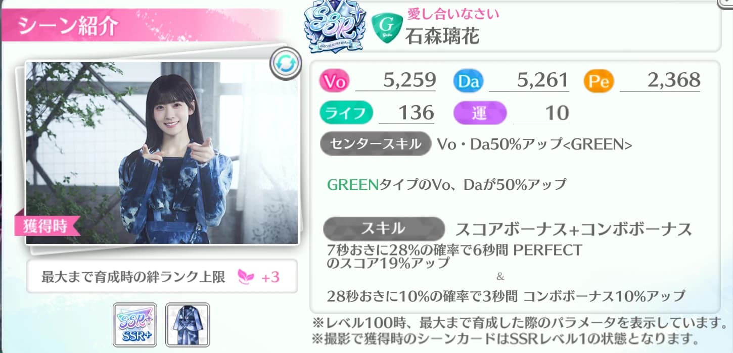 石森璃花 / 愛し合いなさい