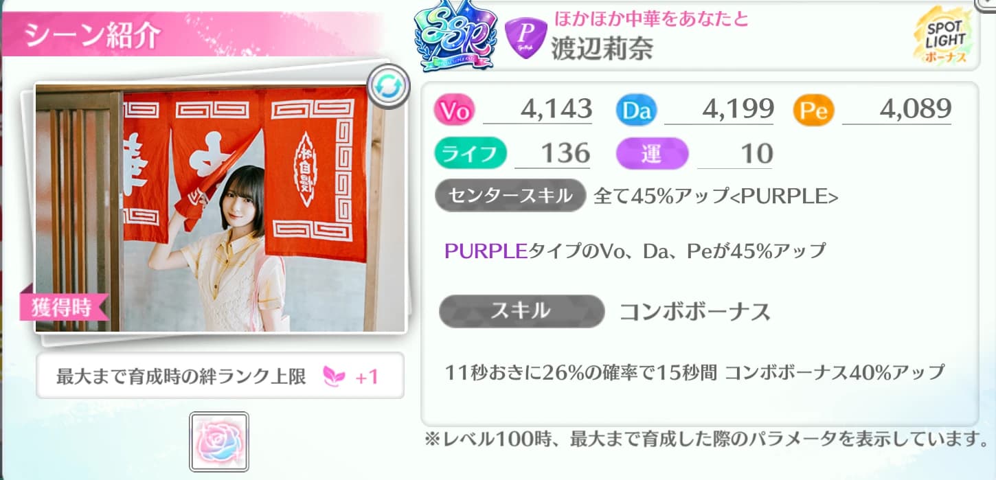 渡辺莉奈 / ほかほか中華をあなたと
