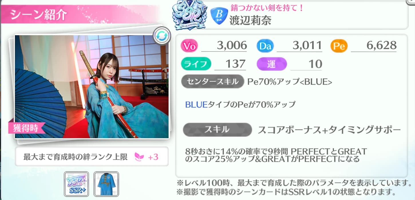 渡辺莉奈 / 錆つかない剣を持て!