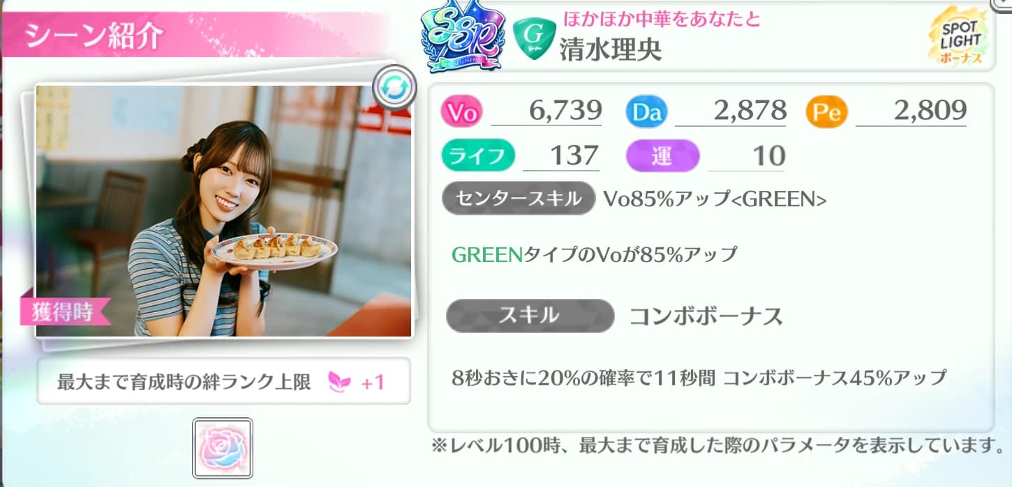 清水理央 / ほかほか中華をあなたと