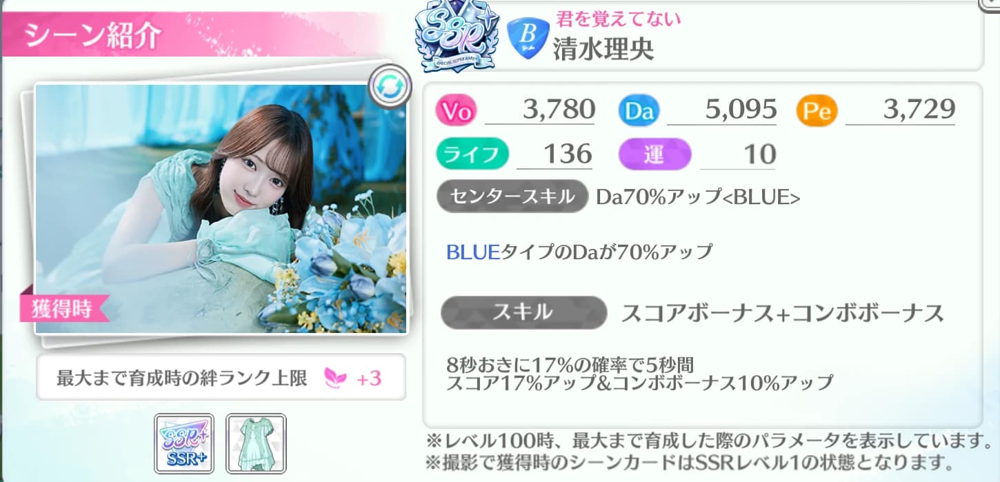清水理央 / 君を覚えてない