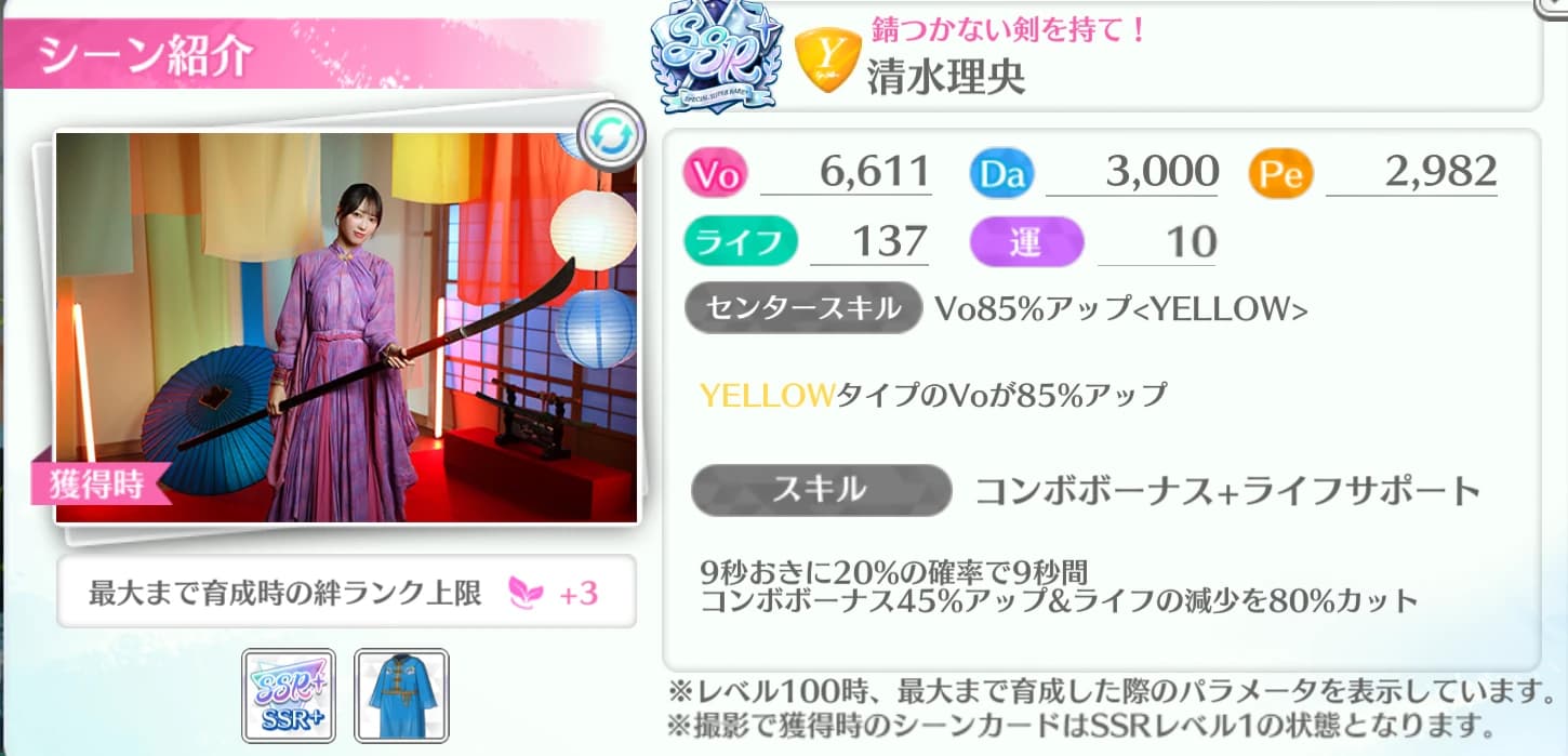 清水理央 / 錆つかない剣を持て!