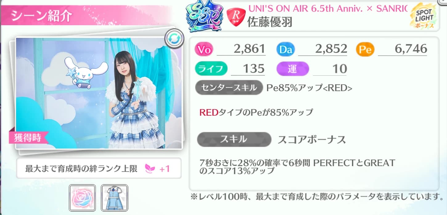 佐藤優羽 / UNI'S ON AIR 6.5th Anniv. × SANRIO CHARACTERS