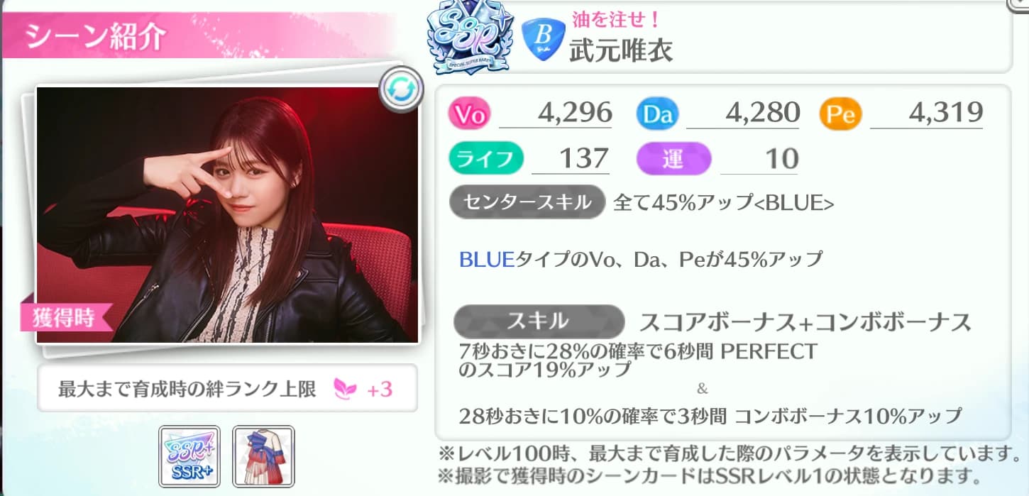 武元唯衣 / 油を注せ!