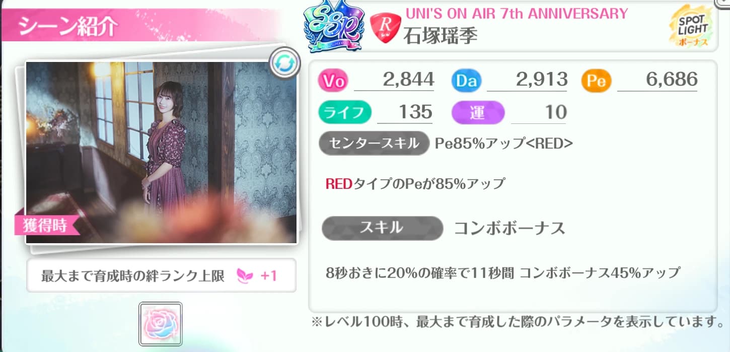 石塚瑶季 / UNI'S ON AIR 7th ANNIVERSARY