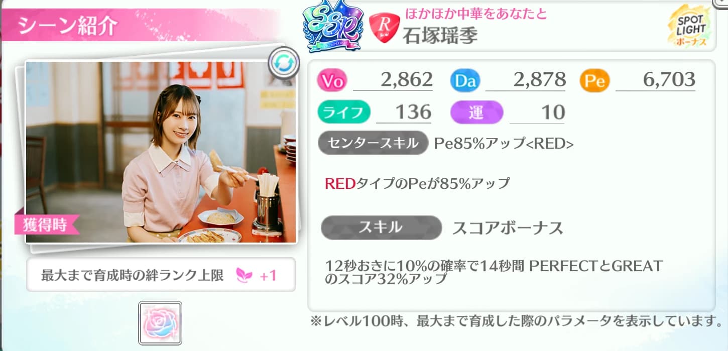 石塚瑶季 / ほかほか中華をあなたと