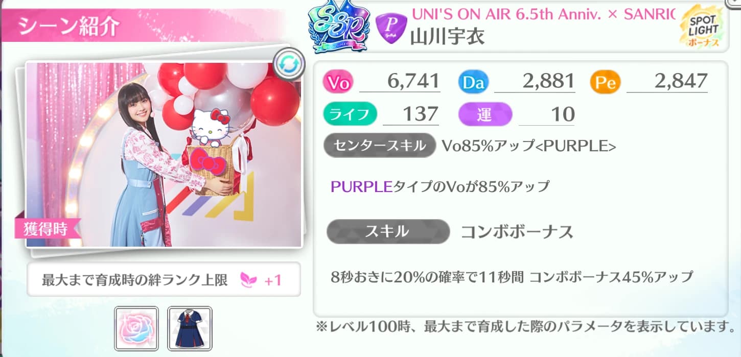 山川宇衣 / UNI'S ON AIR 6.5th Anniv. × SANRIO CHARACTERS