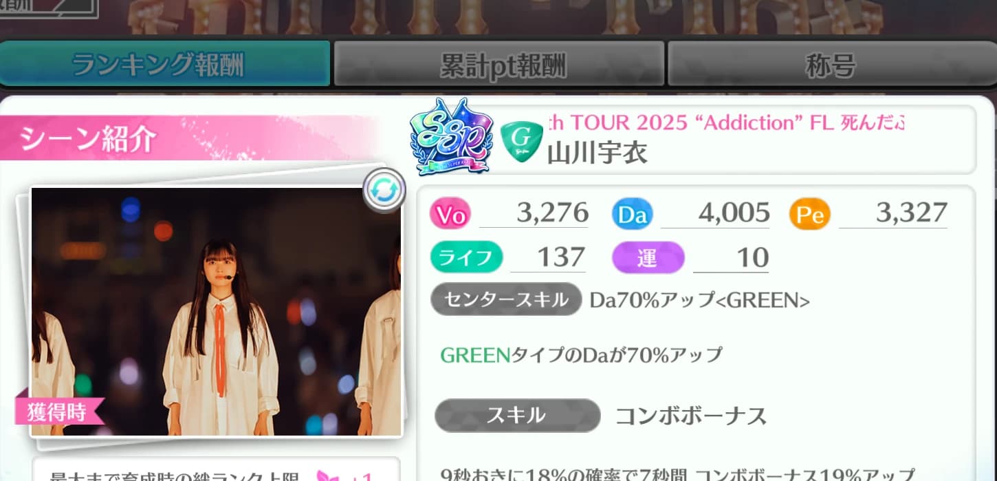 山川宇衣 / 5th TOUR 2025 "Addiction" FL 死んだふり